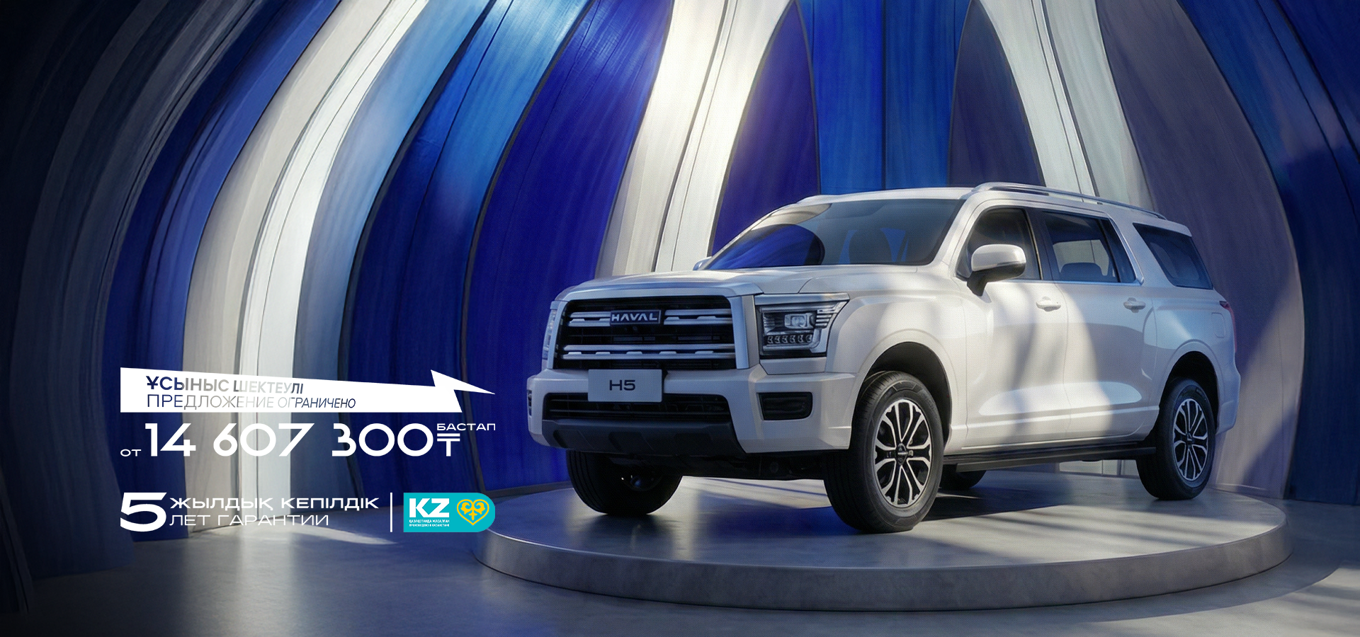 Новый HAVAL H5