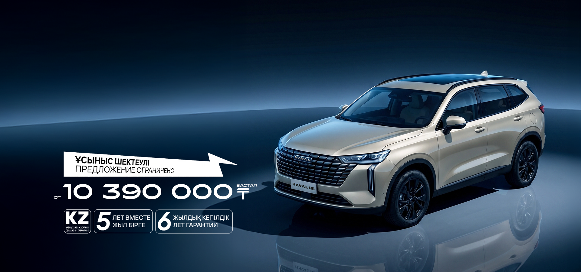 HAVAL H6, УЖЕ В ПРОДАЖЕ