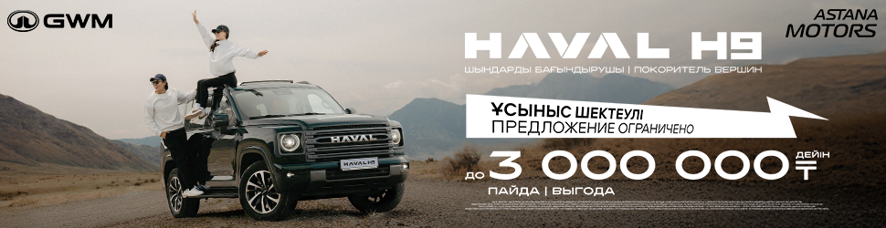 АКЦИОННОЕ ПРЕДЛОЖЕНИЕ НА HAVAL H9